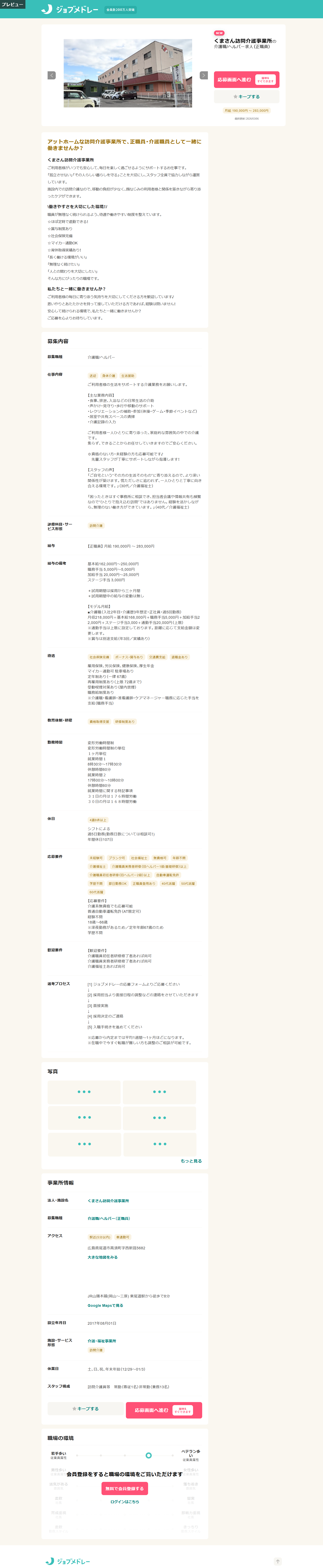 くまさん訪問介護事業所 介護職 正規職員